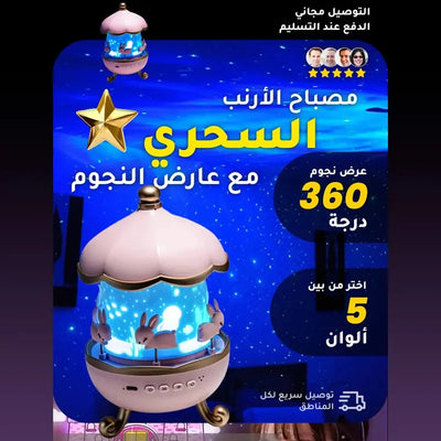 مصباح الأحلام للأطفال