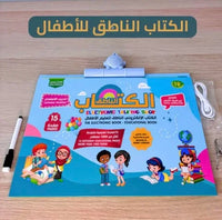 الكتاب الإلكتروني الناطق لتعليم الأطفال